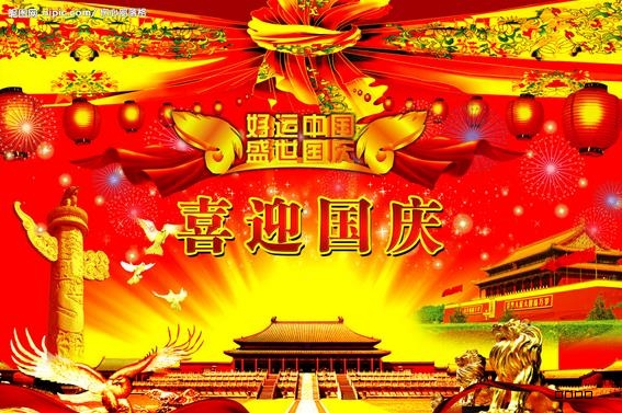 千景科技恭祝大家國慶快樂?。。? width=