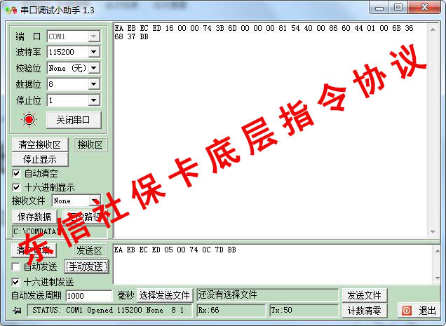 東信系列接觸芯片社?？ˋPDU底層指令和協議